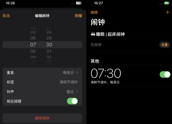 沂南苹果客服维修咨询分享调休时iPhone闹钟不响怎么办 