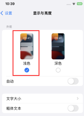 沂南苹果15服务店分享iPhone15无法关闭深色模式怎么办 沂南苹果15服务店分享iPhone15无法关闭深色模式怎么办