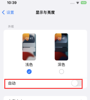 沂南苹果15服务店分享iPhone15无法关闭深色模式怎么办 