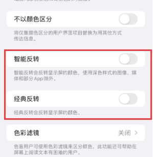 沂南苹果15服务店分享iPhone15无法关闭深色模式怎么办 沂南苹果15服务店分享iPhone15无法关闭深色模式怎么办