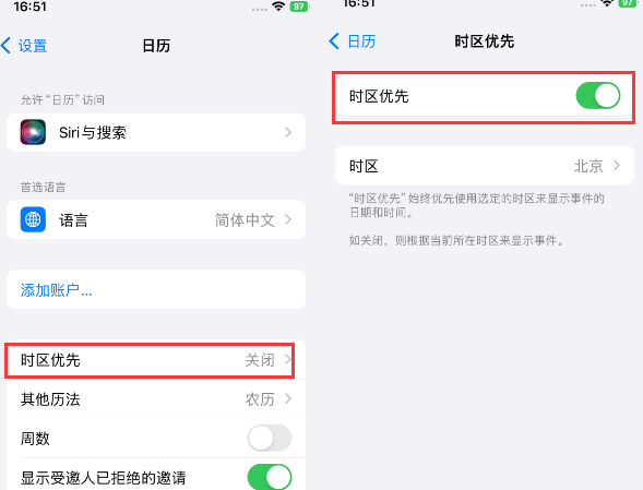 沂南苹果15维修站分享iPhone15日历如何设定时区优先 