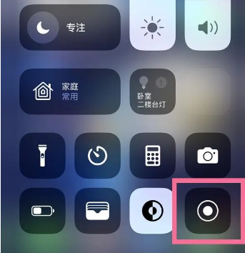 沂南苹果15换屏维修店分享iPhone15可以录屏吗 