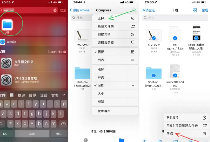 沂南苹果14售后维修如何使用iPhone14压缩文件 