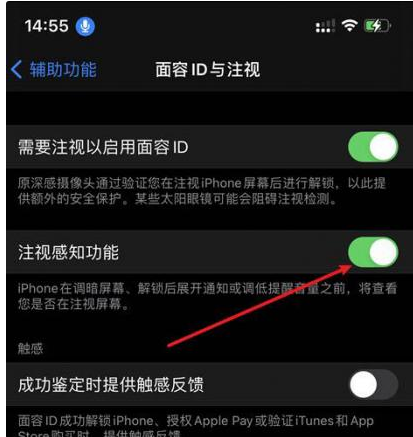 沂南苹果14维修网点分享iPhone14注视感知功能有什么用 