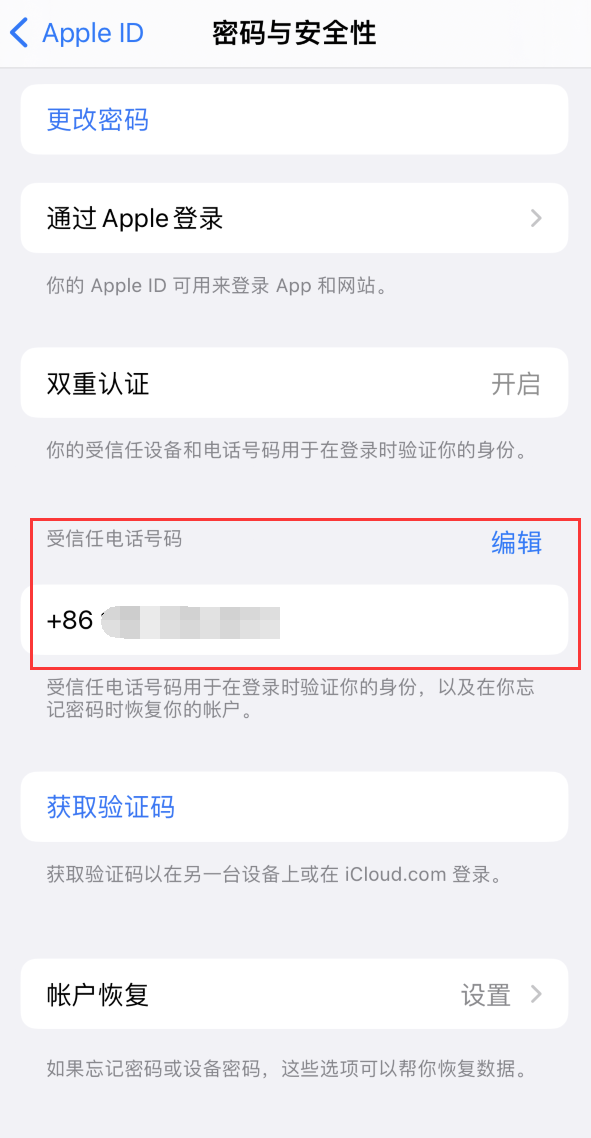 沂南iPhone维修服务如何设置提示手机号码并未与此手机关联 